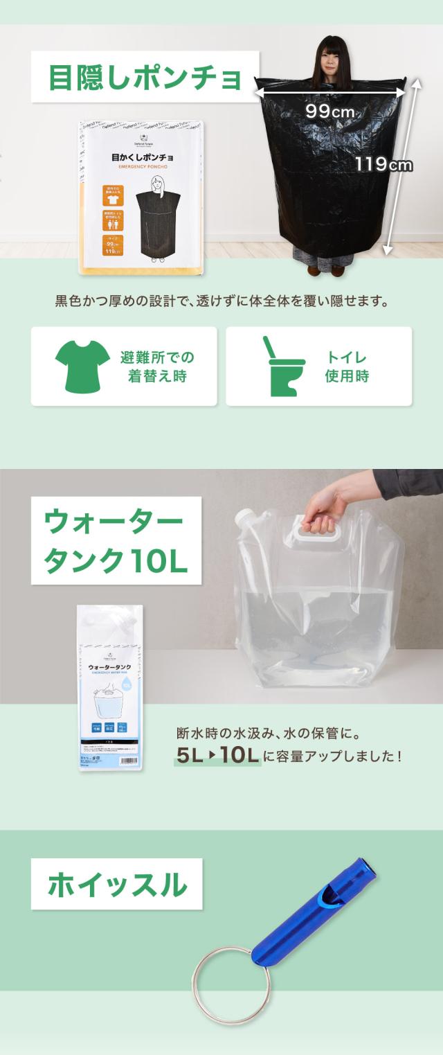 防災セット