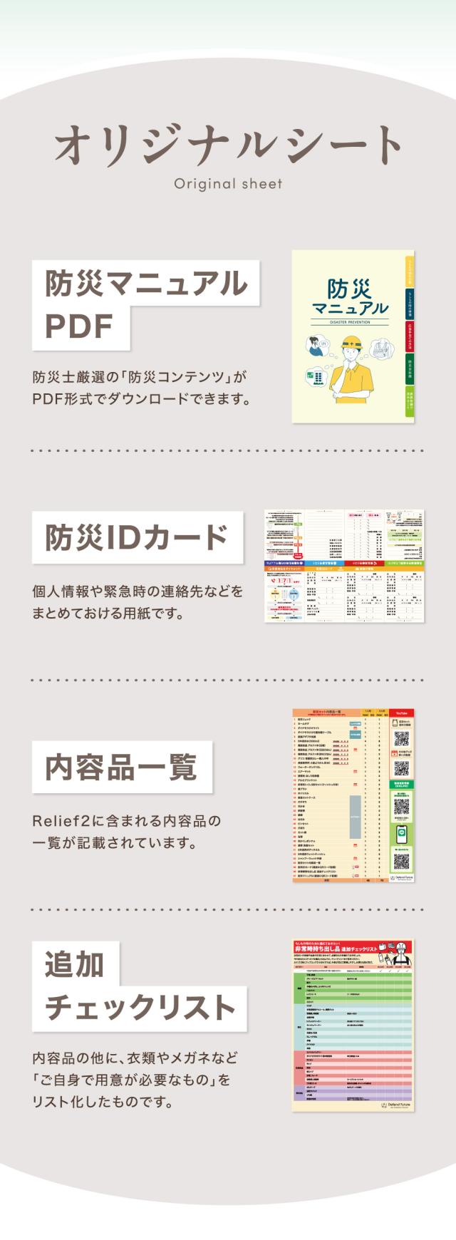 防災セット
