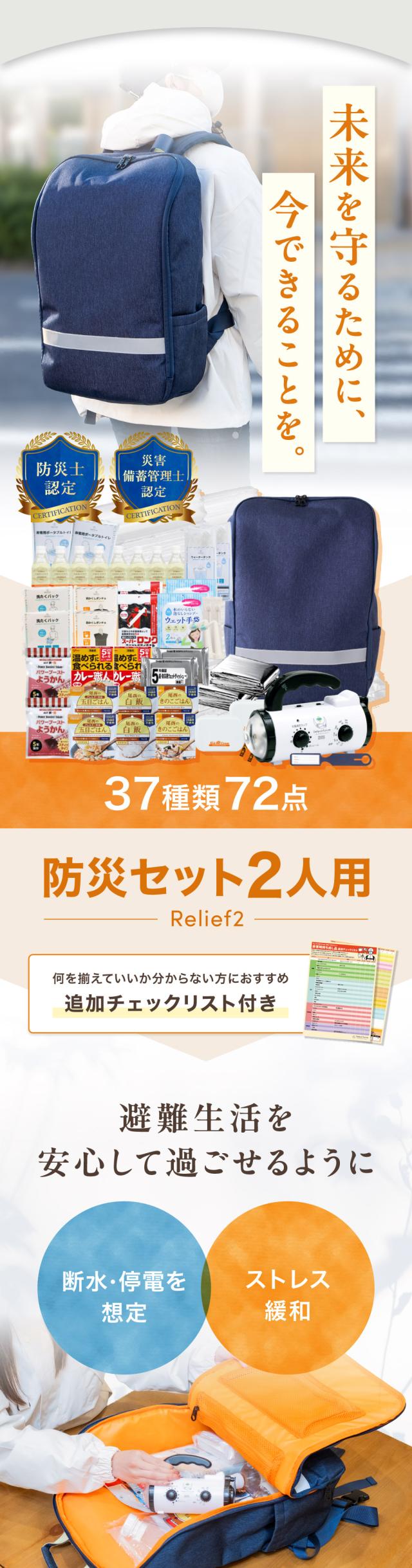 防災セット