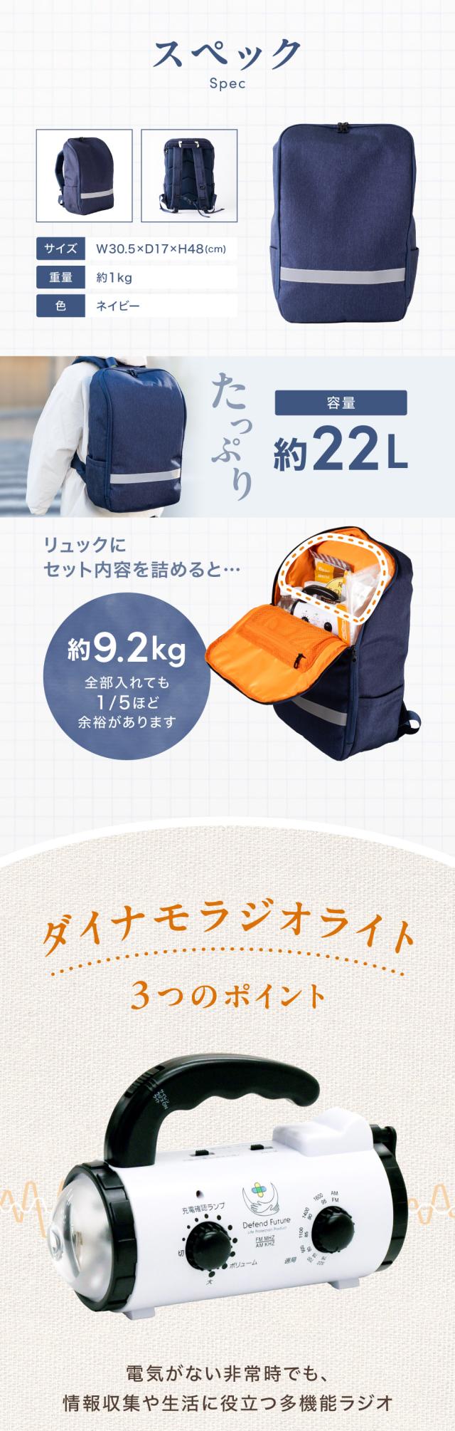 防災セット