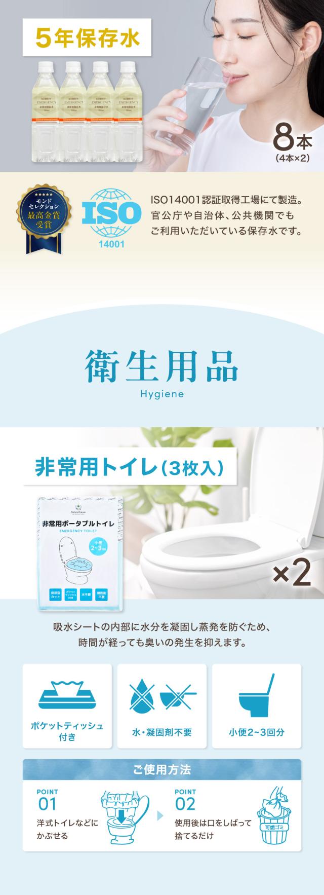 防災セット