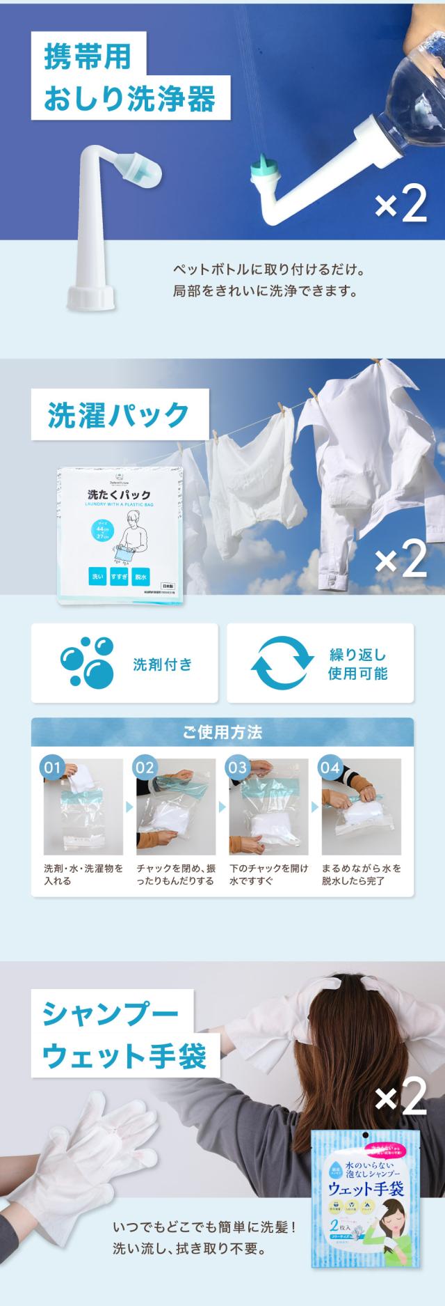 防災セット