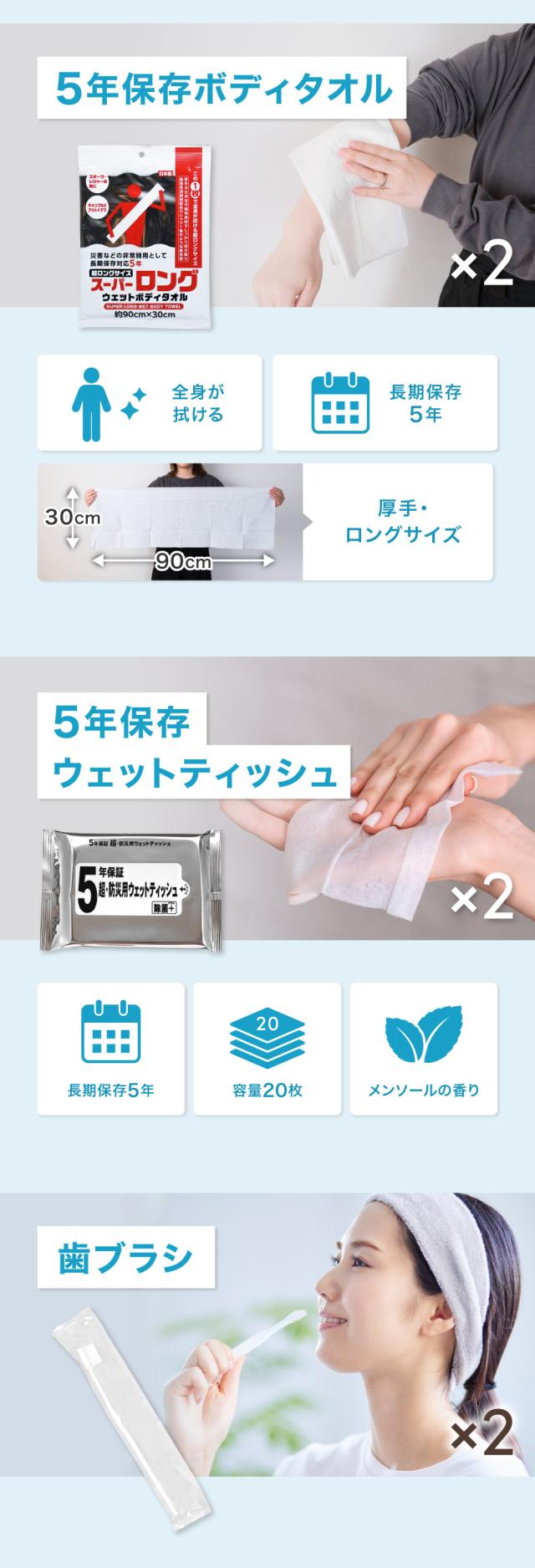 防災セット