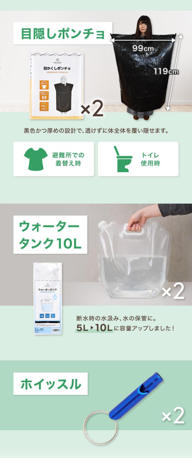 防災セット
