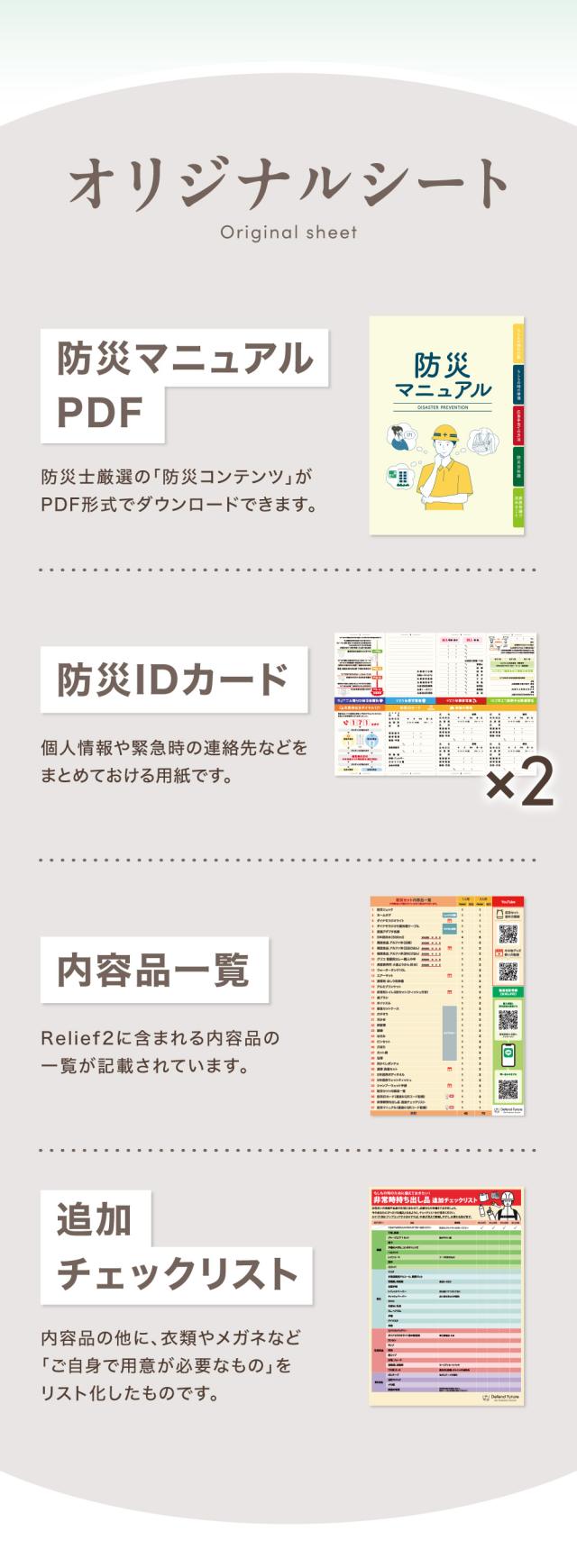 防災セット
