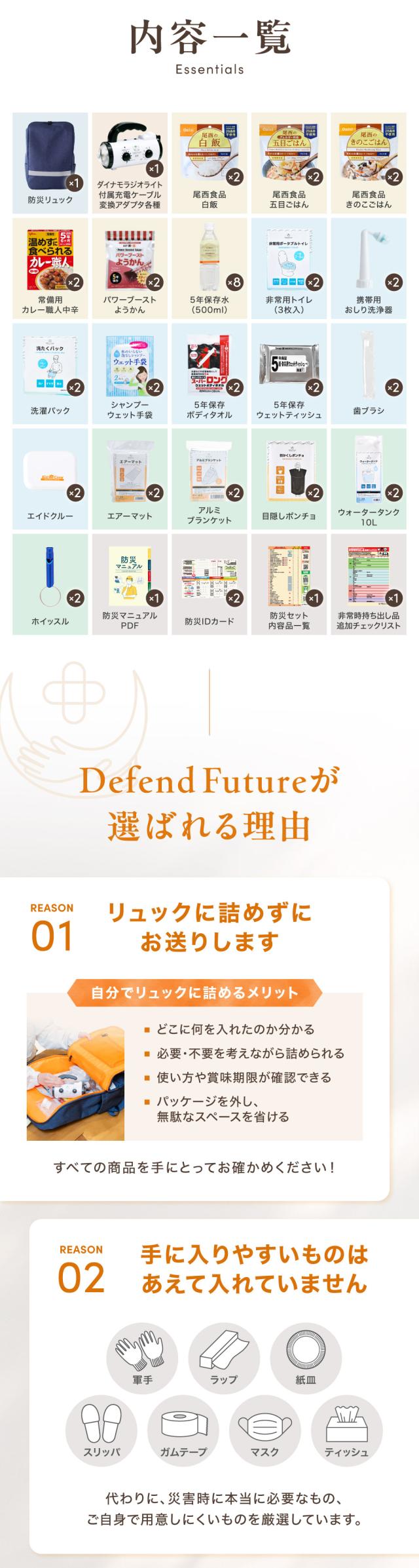 防災セット