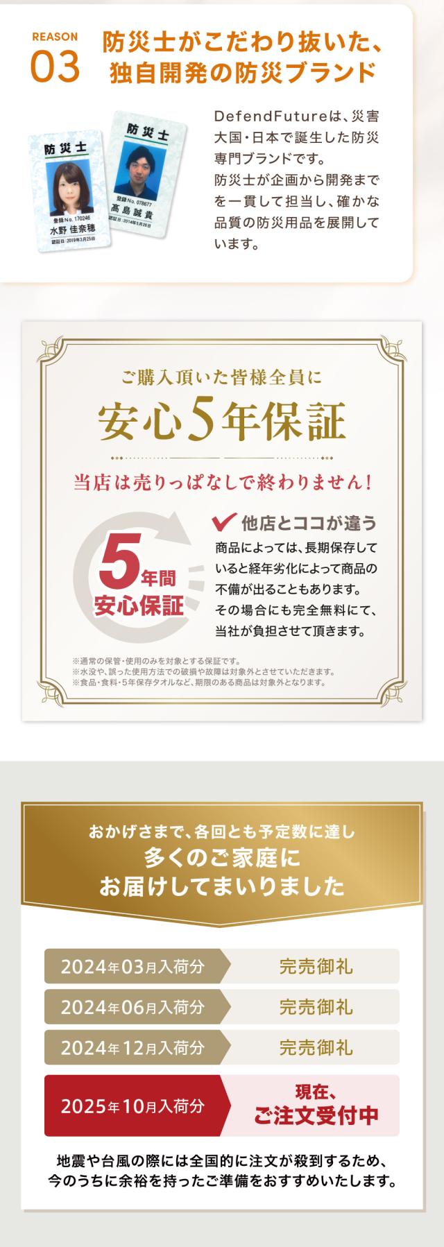 防災セット