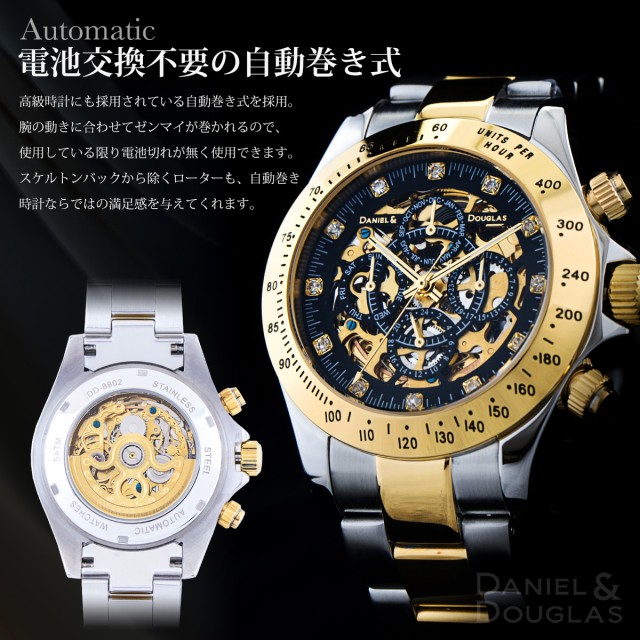 ダニエルダグラス DANIEL&DOUGLAS 腕時計 メンズ DD8802-GP 自動巻き