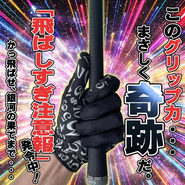 ゴルフグローブ