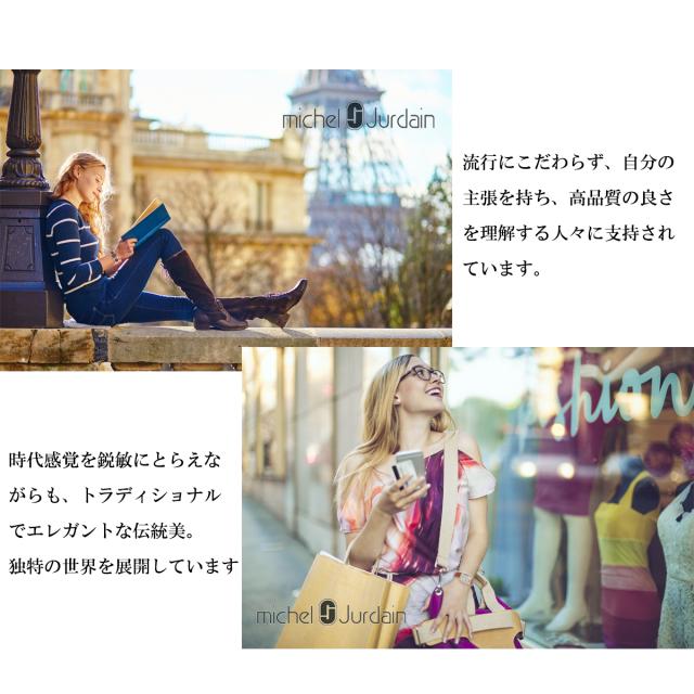 ミッシェル・ジョルダン MICHEL JURDAIN