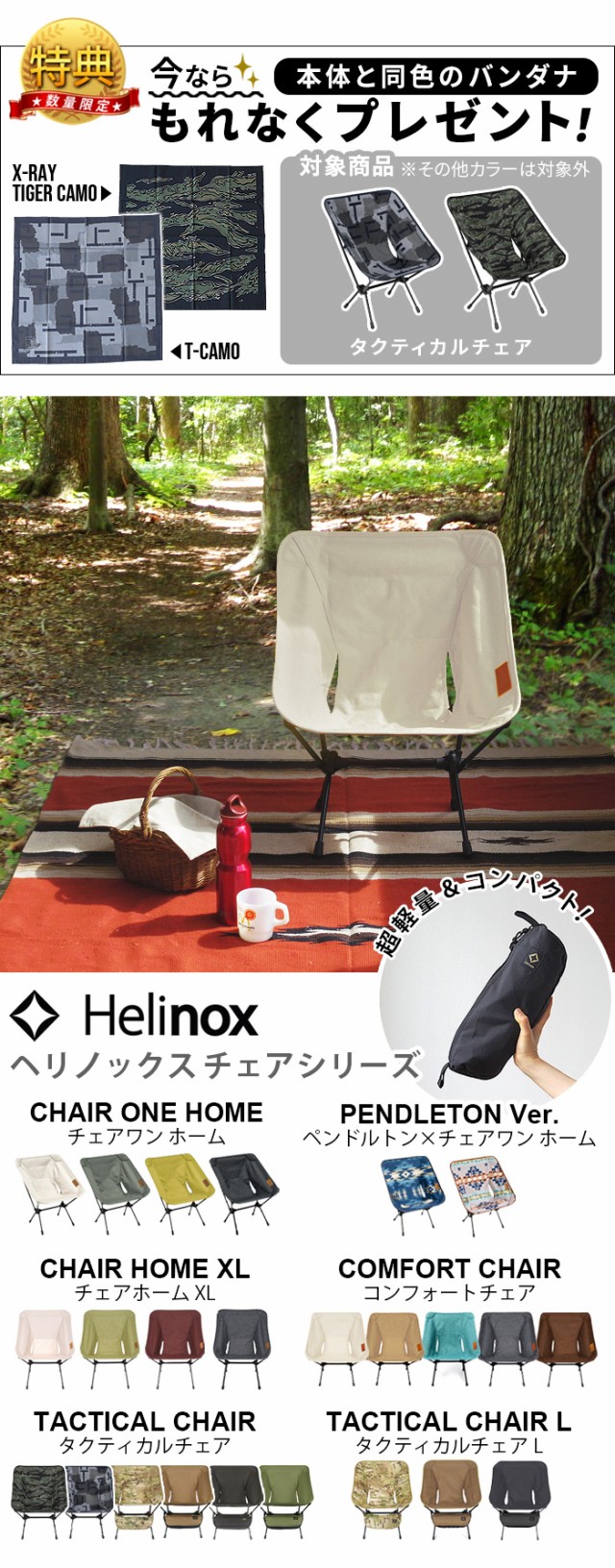 Helinox 迷彩柄 アウトドアチェア 楽天市場】【特典付】 チェア 椅子 イス キャンプ アウトドア