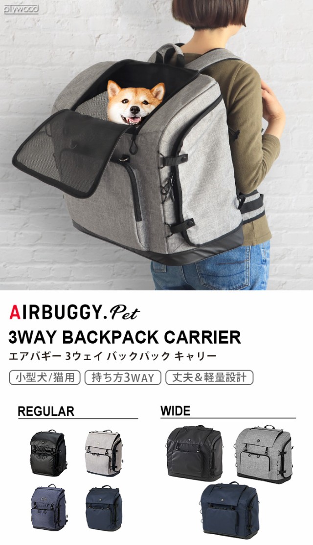 AirBuggy for Pet 3WAY ペットキャリーバッグ グレイ本体サイズ25×47×43cm