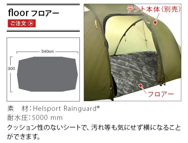 【12時迄のご注文は当日発送★送料無料★正規品】ヘルスポート ギムレ ファミリー 4＋ フットプリ HelsportGimle Family 4+ footprint 4〜6人用 アウトドア テント ファミリー キャンプ グランピング ノルウェー グラウンドシート テントフロアマット