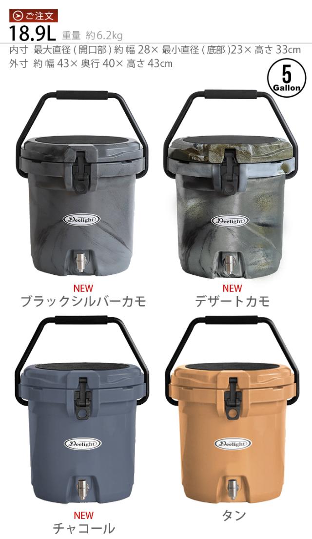【12時迄のご注文は当日発送★送料無料】アイスバケット 2.5 gallon 9.34L Deelight Ice Bucket レバー式蛇口  [クーラーボックス ウォータージャグ 大型 大容量 保冷力 釣り おしゃれ レジャー アウトドア キャンプ 給水タンク お花見 海 部活 海 プール キャンプ用品 椅子]