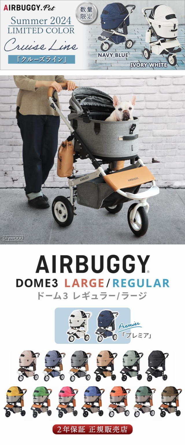 特典付】正規品 エアバギー ドーム3 [ラージセット] AIRBUGGY ペット ...