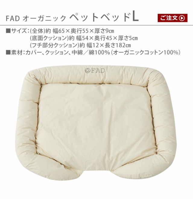 お得超激安 FAD ふわふわ クッション いぬ ねこ 猫 おしゃれ の通販はau PAY マーケット - plywood|商品ロットナンバー: オーガニック・ペットベッド Sサイズ ペット ベッド 洗える 犬 マット 日本製 綿100% 超激安得価