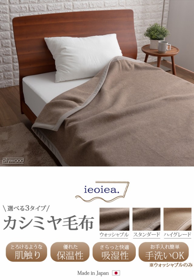 毛布 セミダブル 軽量 カシミヤ ieoiea イエオイエア カシミヤ毛布