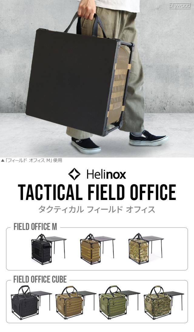 【廃盤色フォリッジ】ヘリノックス タクティカル テーブル S【仮組立のみ】 廃盤色フォリッジ】ヘリノックス タクティカル テーブル S【仮