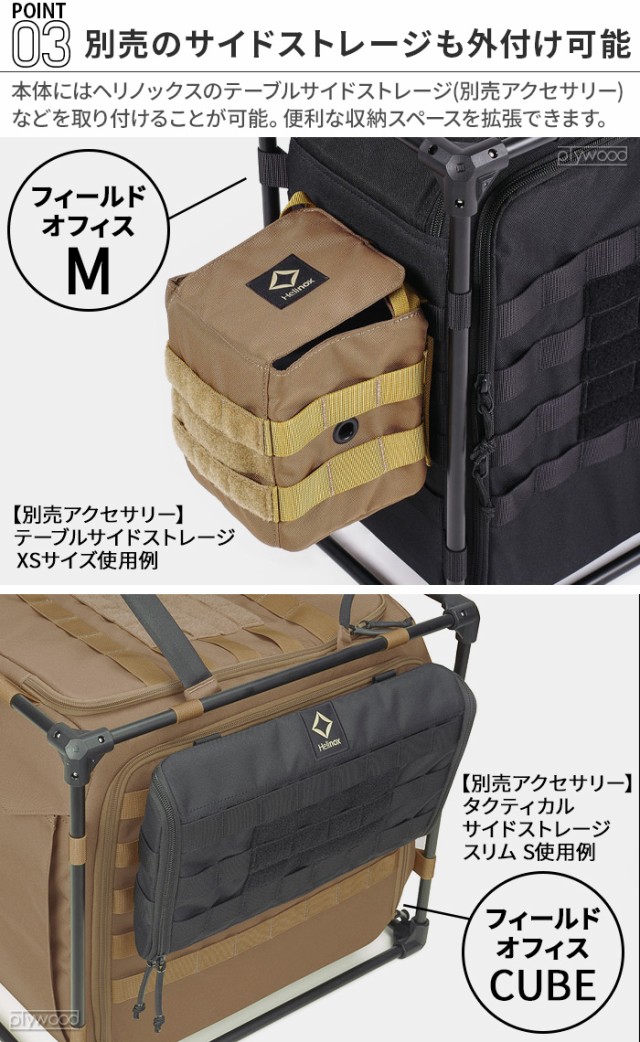 ヘリノックス タクティカル フィールドオフィス キューブ 