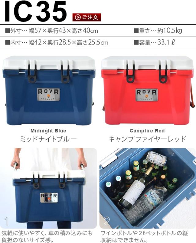 クーラーボックス ローバープロダクツ ROVR PRODUCTS IC35 35QT 33.1L 大型 部活 大容量 軽量 コンパクト 保冷力 釣り おしゃれ アウトドア レジャー キャンプ お花見 シンプル 部活 海【正規品★12時迄のご注文は当日発送★送料無料】