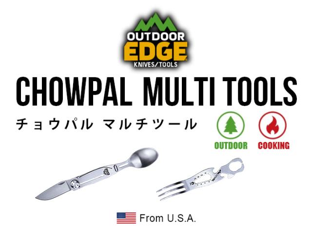 アウトドア エッジ チョウパル マルチツール Outdoor Edge ChowPal アウトドア エッジ チョウパル マルチツール Outdoor Edge ChowPal
