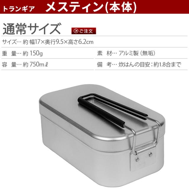 トランギア メスティン ラージメスティン用EVAケース ラージ