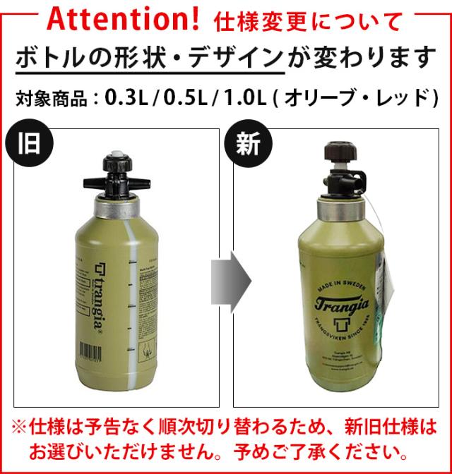 トランギア 燃料ボトル フューエルボトル 0.5L TRANGIA TR-506005