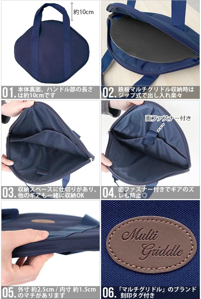 JHQ 鉄板マルチグリドル専用ケース 本体別売り 青 紺 ブルー ネイビー