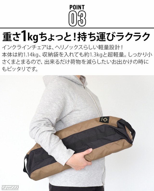 ヘリノックス ホーム タクティカル インクラインチェア ヘリノックス ホーム タクティカル インクラインチェア