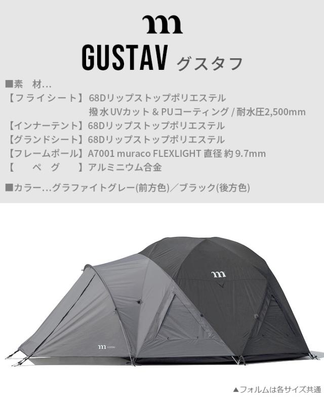 正規品 テント 4人用 ムラコ グスタフ MURACO GUSTAV 4P ファミリー