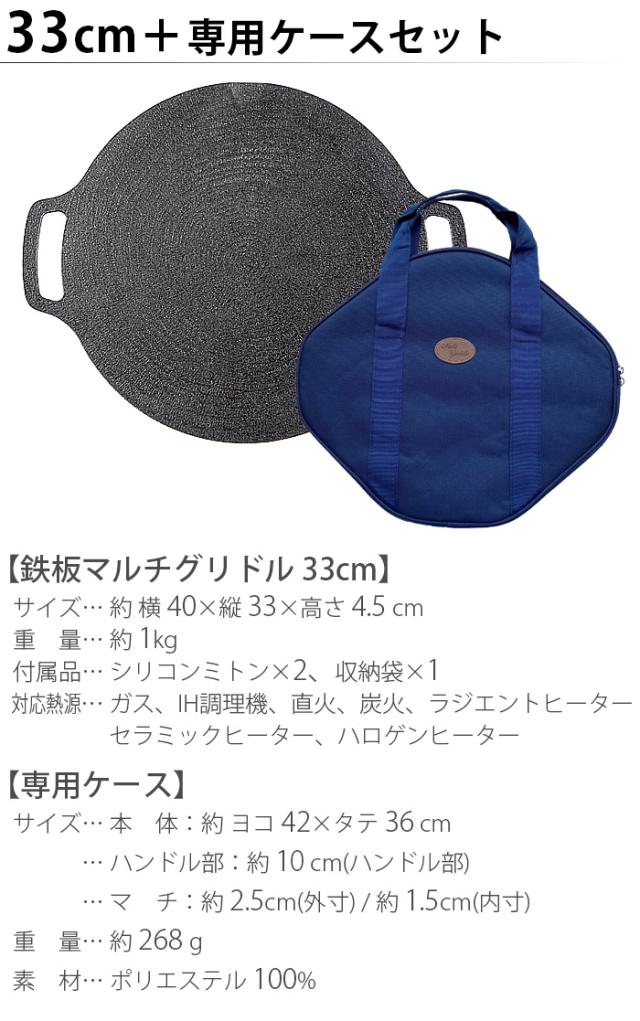 選べる特典付】JHQ 鉄板マルチグリドル 33cm+専用ケース グリドル 鉄板