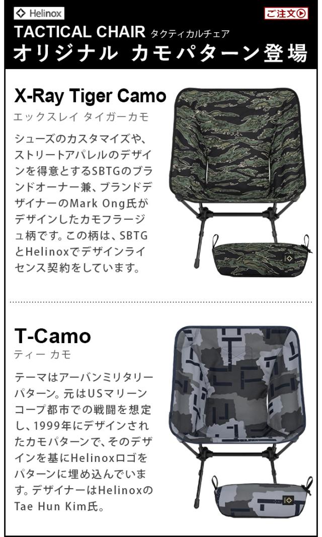 Helinox 迷彩柄タクティカルチェア美品ヘリノックスキャンプアウトドア basecamp-jp_03001hlx2214