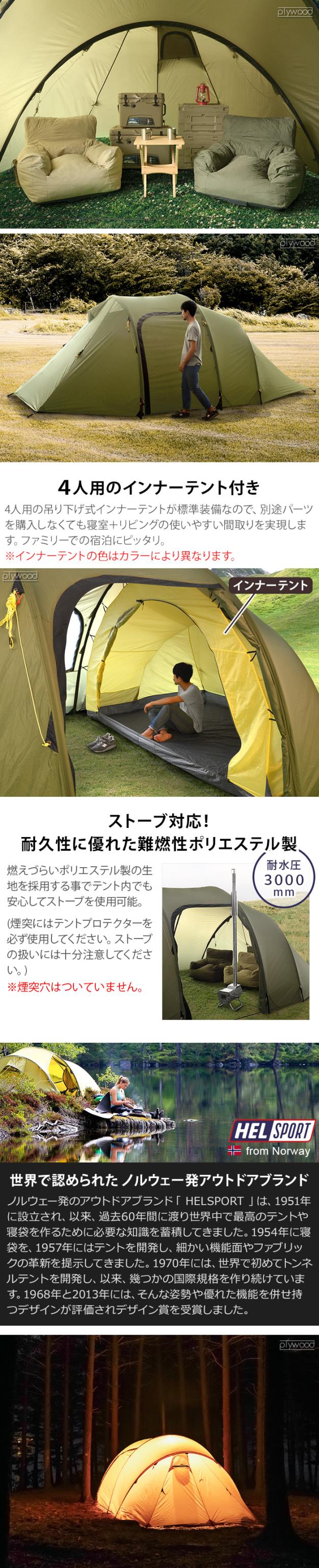 【12時迄のご注文は当日発送★送料無料★正規品】ヘルスポート ギムレ ファミリー 4＋ フットプリ HelsportGimle Family 4+ footprint 4〜6人用 アウトドア テント ファミリー キャンプ グランピング ノルウェー グラウンドシート テントフロアマット