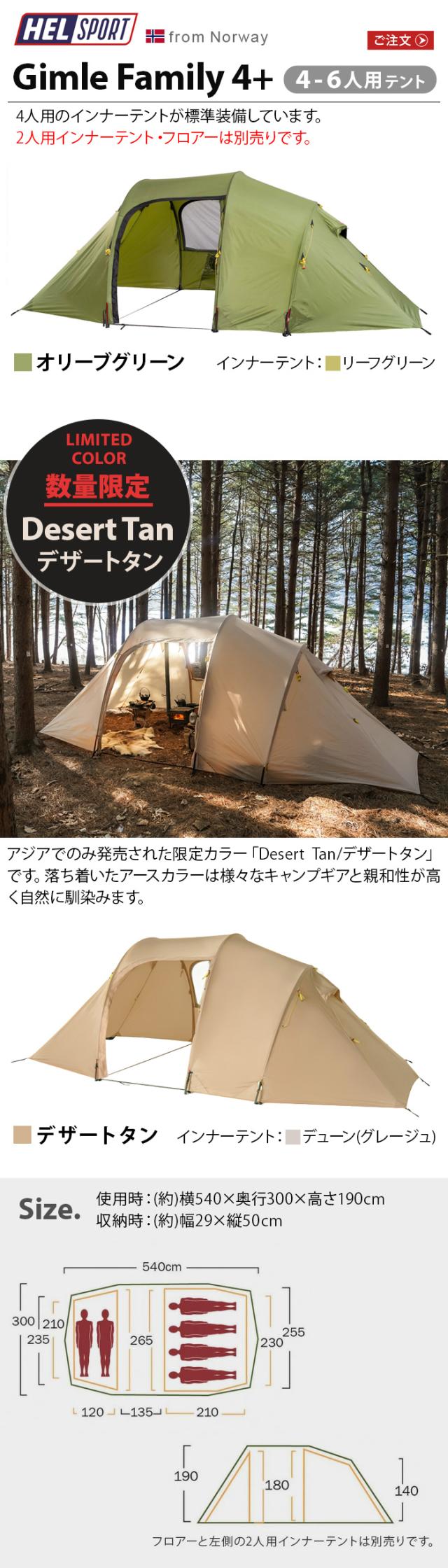 【12時迄のご注文は当日発送★送料無料★正規品】ヘルスポート ギムレ ファミリー 4＋ フットプリ HelsportGimle Family 4+ footprint 4〜6人用 アウトドア テント ファミリー キャンプ グランピング ノルウェー グラウンドシート テントフロアマット