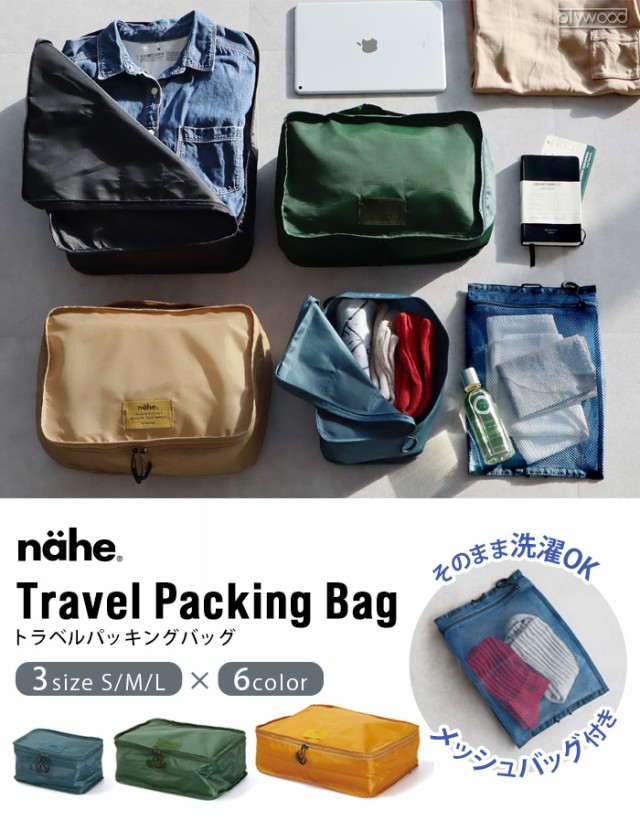 トラベルポーチ セット ネーエ トラベルパッキングバッグ [S M L 3点セット] nahe TRAVEL PACKING BAG ポーチ かわいい  小物入れ 小さめ の通販はau PAY マーケット plywood au PAY マーケット－通販サイト