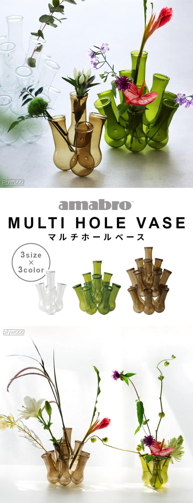 花瓶 フラワーベース おしゃれ ガラス 水耕栽培 アマブロ マルチホール