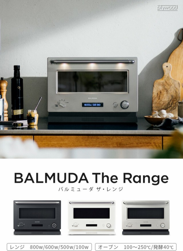 2023年発売モデル 正規店 バルミューダ ザ・レンジ BALMUDA The Range [ブラック/ホワイト] K09A 電子レンジ オーブンレンジ  フラット シの通販はau PAY マーケット - plywood | au PAY マーケット－通販サイト