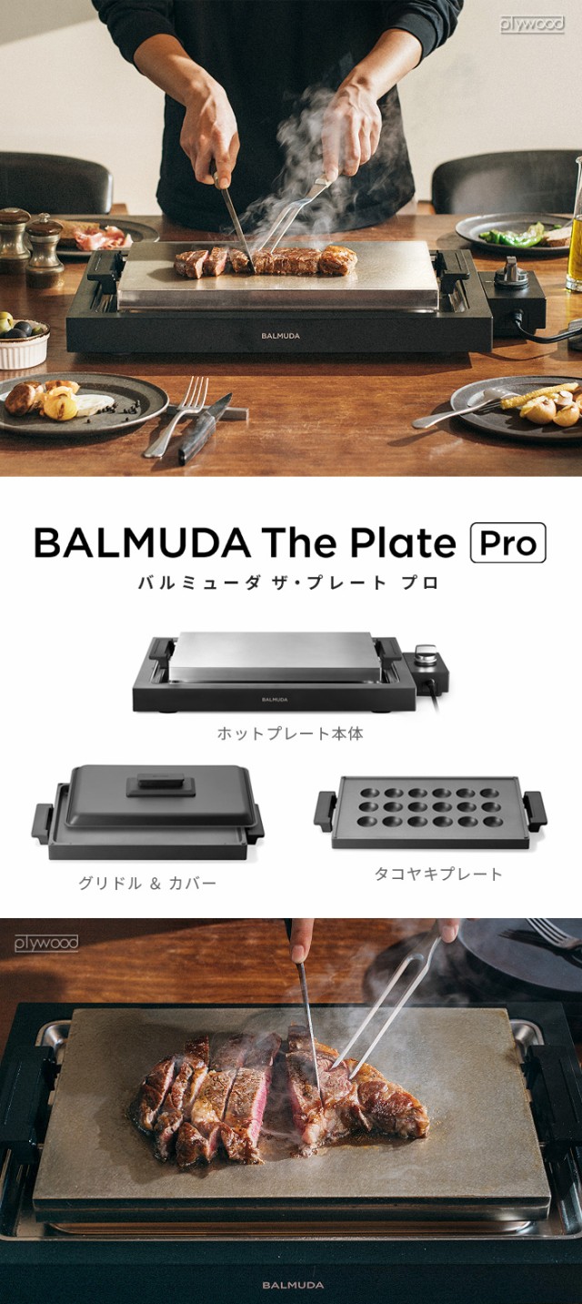 楽天市場】【正規店】 バルミューダ ザ・プレート プロ フル