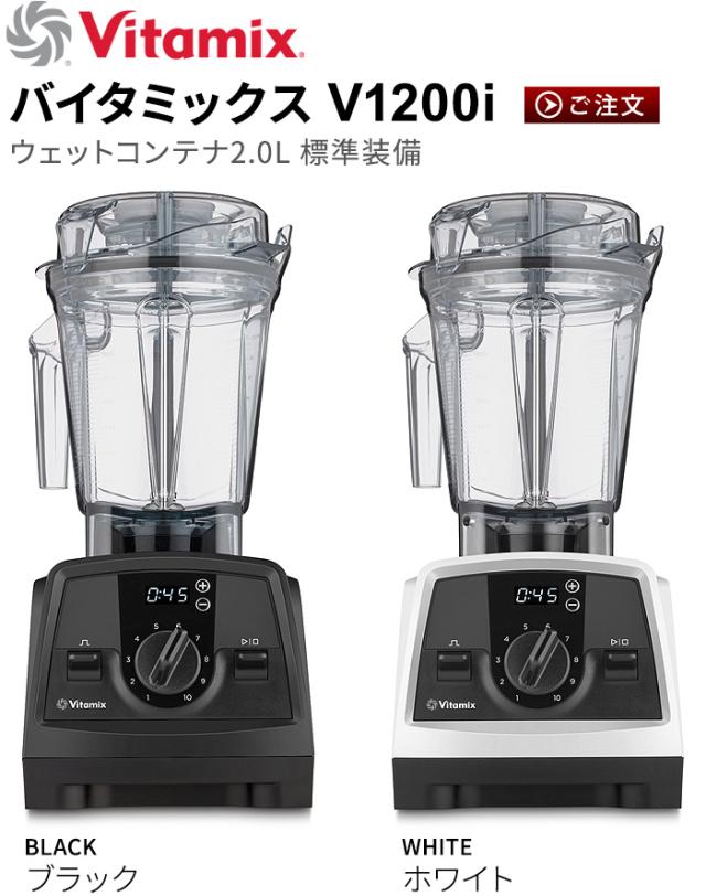 正規品 バイタミックス ウェットコンテナ 1.4L interlock 本体別売り アクセサリー オプション 買い替え用 予備 ミキサー Vitamix A3500i A2500i V1200i 氷も砕ける ブレンダー ジューサー 大容量 スムージー Vita-mix 送料無料