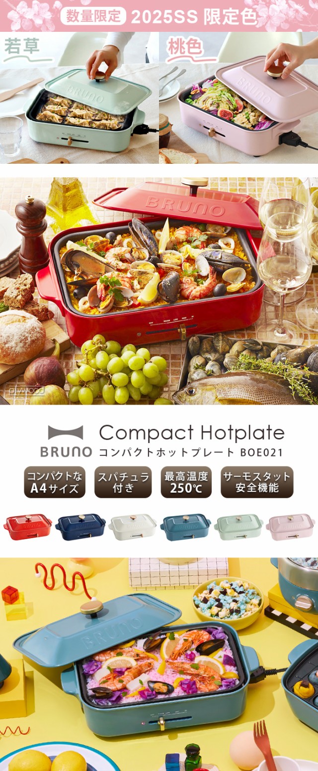 SALE【豪華特典付き】ブルーノ BRUNO コンパクトホットプレート