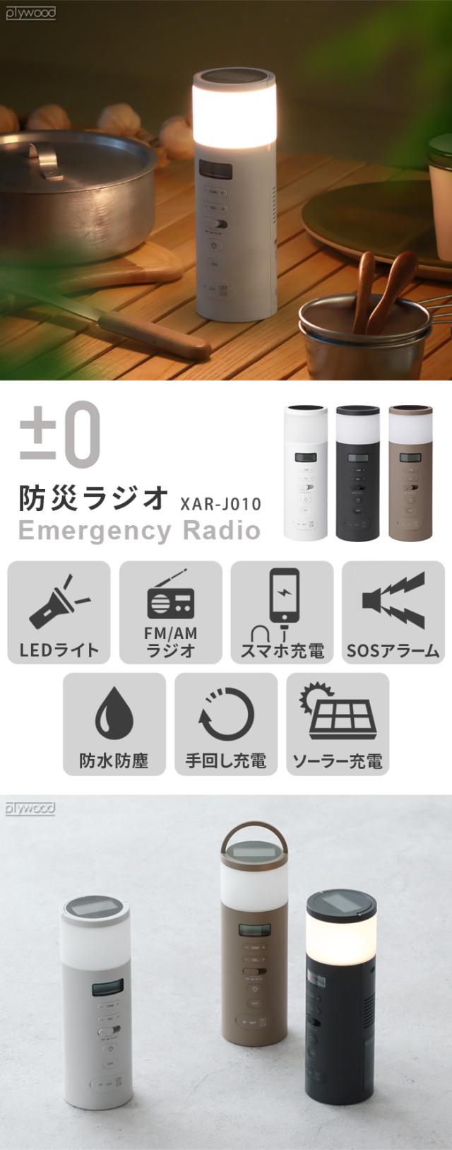 選べる特典付】 防災 ラジオ led 充電 多機能 手回し ソーラー