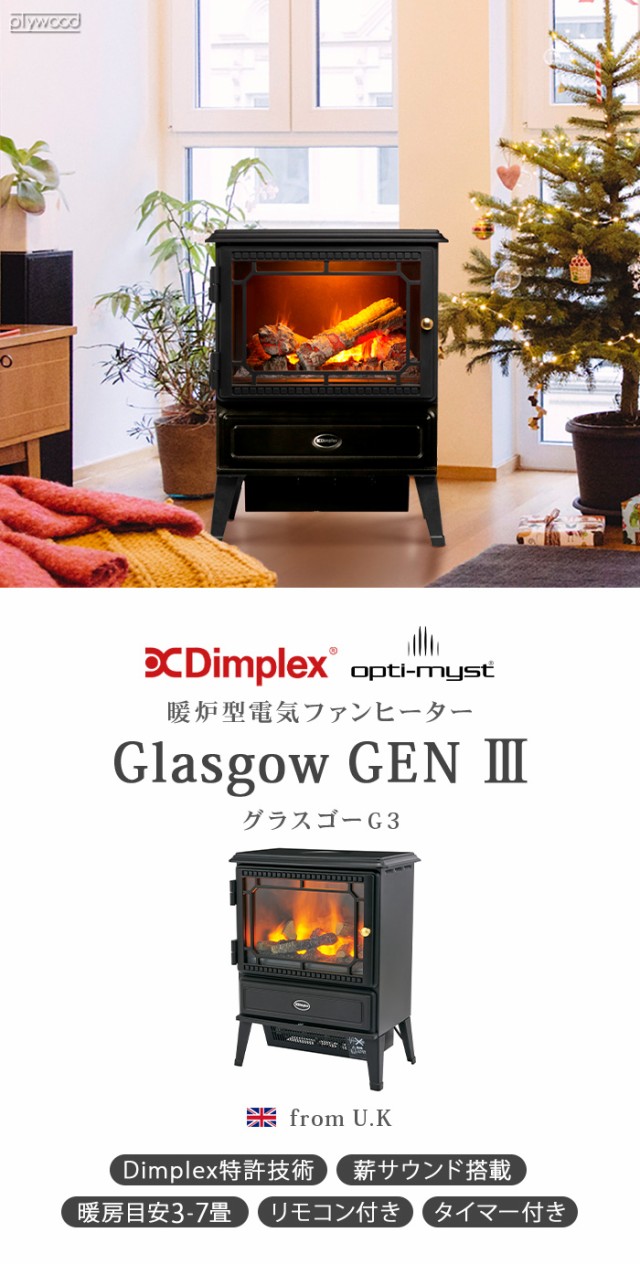 選べる特典付】 電気暖炉 ディンプレックス Dimplex Glasgow Gen