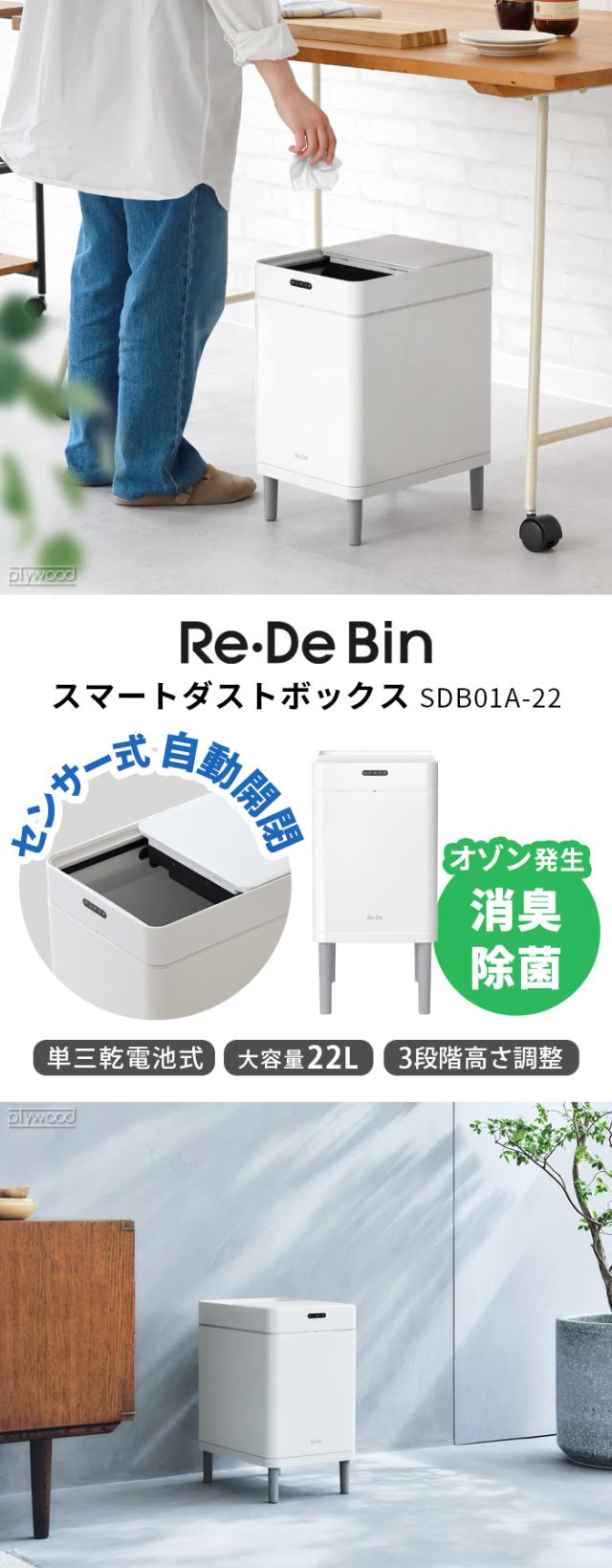 選べる2大特典付】 ゴミ箱 自動開閉 センサー 消臭 除菌 ふた付き Re