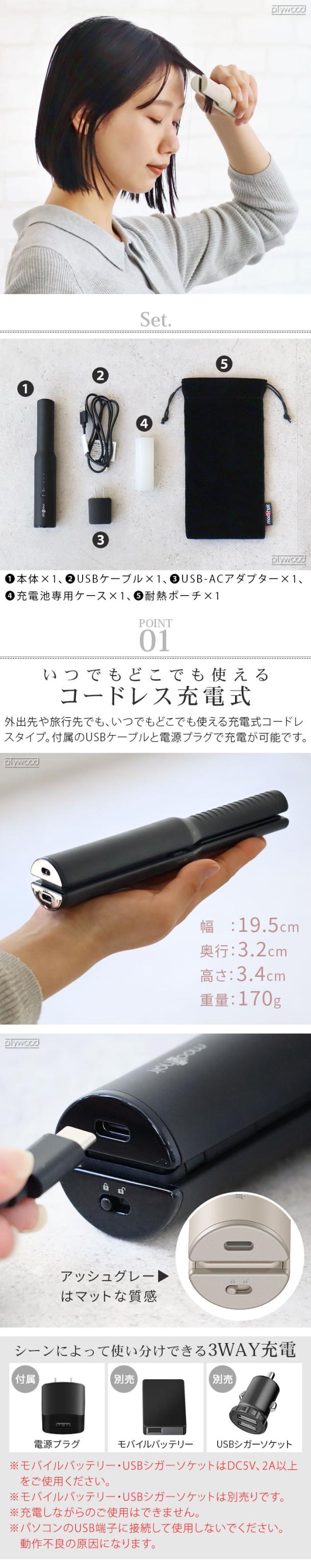 モッズヘア アドバンススマート コードレスストレートアイロン MHPS