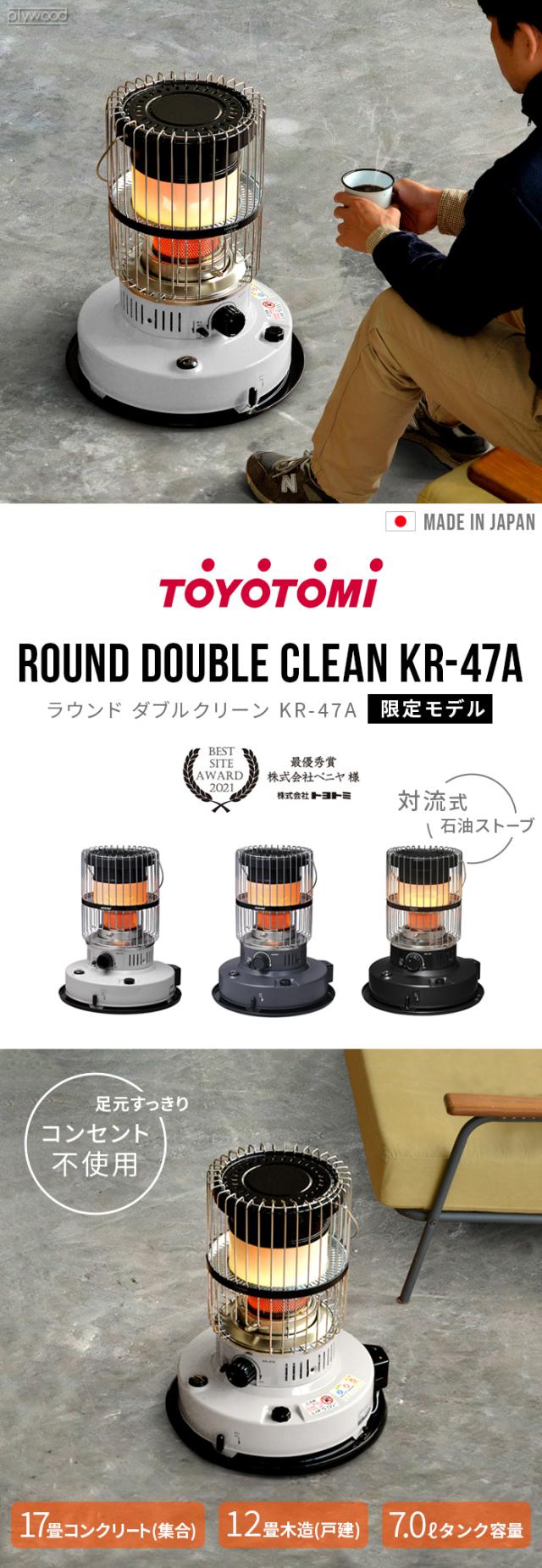 トヨトミ 石油ストーブ ラウンドダブルクリーン TOYOTOMI Round Double