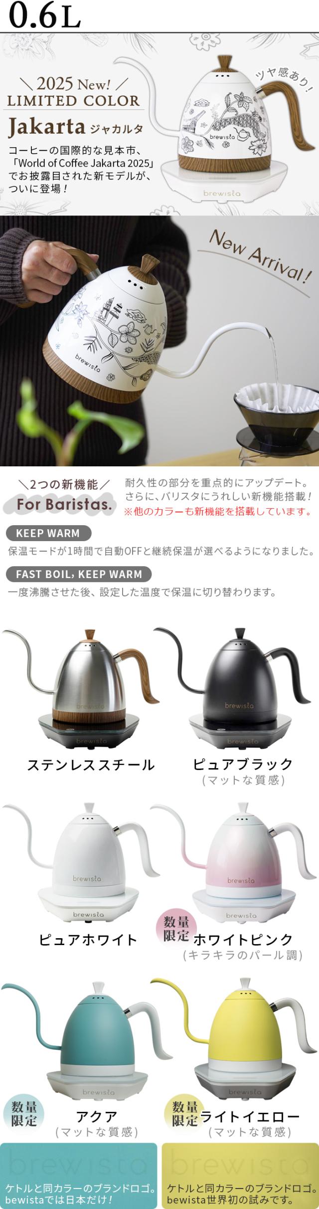 【3大特典付】 ブリューイスタ アルティザン グースネック バリアブルケトル [0.6L] BR0625 Brewista Artisan neck Variable Kettle 電気ケトル おしゃれ コーヒードリップ 温度調節 保温 細口 送料無料 P10倍