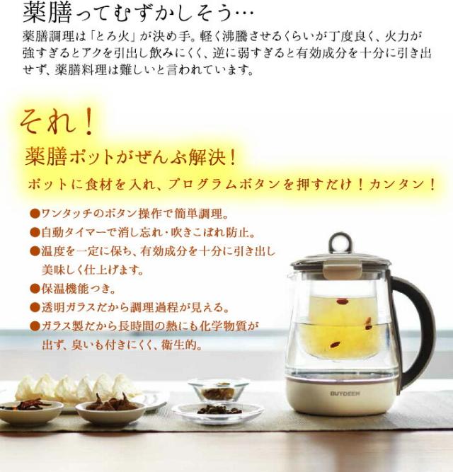 【12時迄のご注文は当日発送★送料無料】BUYDEEM 薬膳ティーポット 1.0L [95101] 薬膳茶 ティーポット ケトル