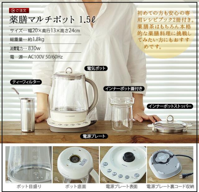 【12時迄のご注文は当日発送★送料無料】BUYDEEM 薬膳ティーポット 1.0L [95101] 薬膳茶 ティーポット ケトル