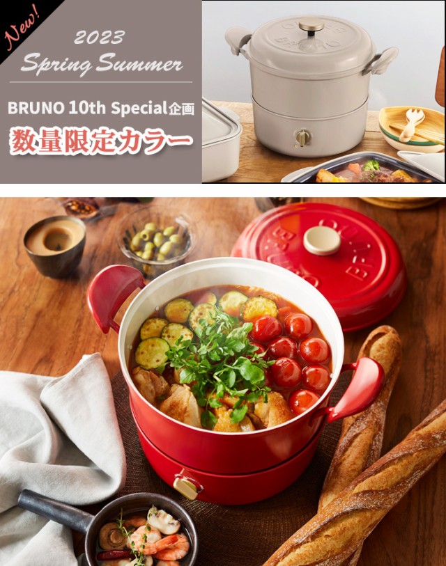 選べる2大特典付 ブルーノ マルチグリルポット BRUNO Multi GRILL POT 