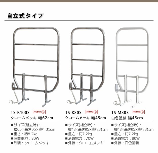 メーカー直送品☆送料無料】 森永タオルウォーマー [壁付 クロームメッキ / TS-K100] タオルヒーター タオル掛け タオルハンガーの通販はau  PAY マーケット - plywood | au PAY マーケット－通販サイト